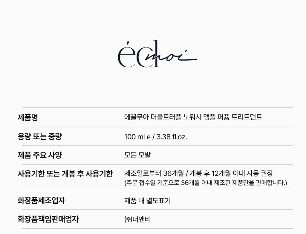[하늘 PICK/끈적임zero] 에끌무아 더블트러플 노워시 앰플 퍼퓸 트리트먼트 100ml 상세페이지 59